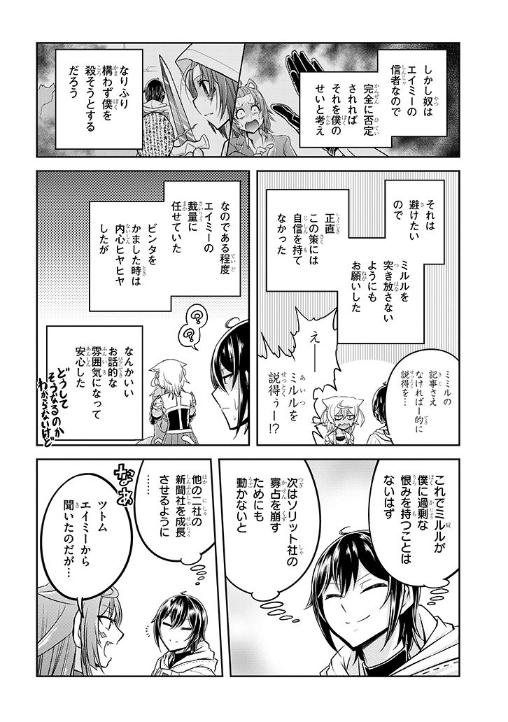 ライブダンジョン！(Comic) 第21.2話 - Page 6