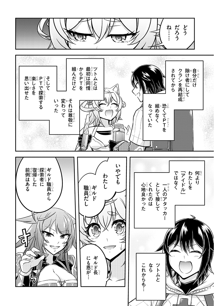 ライブダンジョン！(Comic) 第22.2話 - Page 1