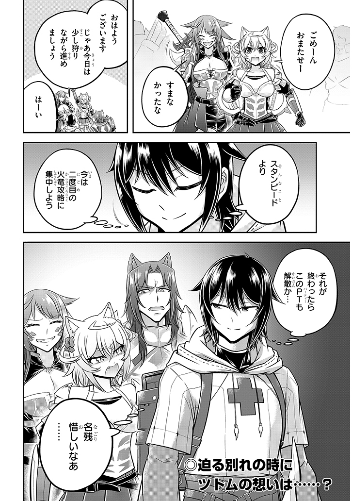 ライブダンジョン！(Comic) 第22.2話 - Page 11