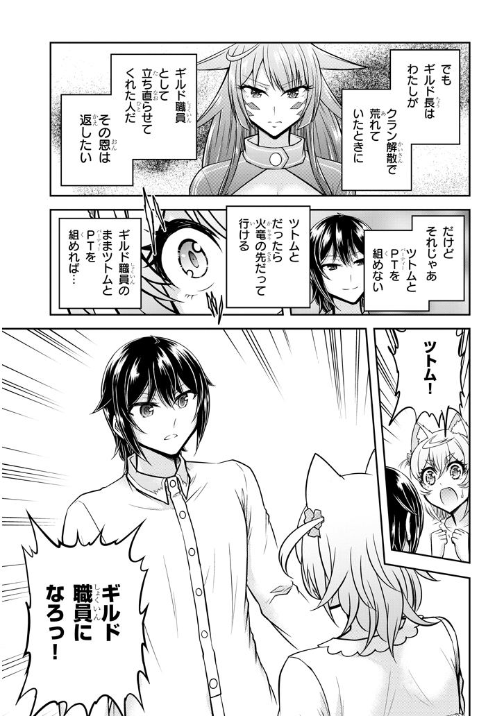 ライブダンジョン！(Comic) 第24.1話 - Page 9