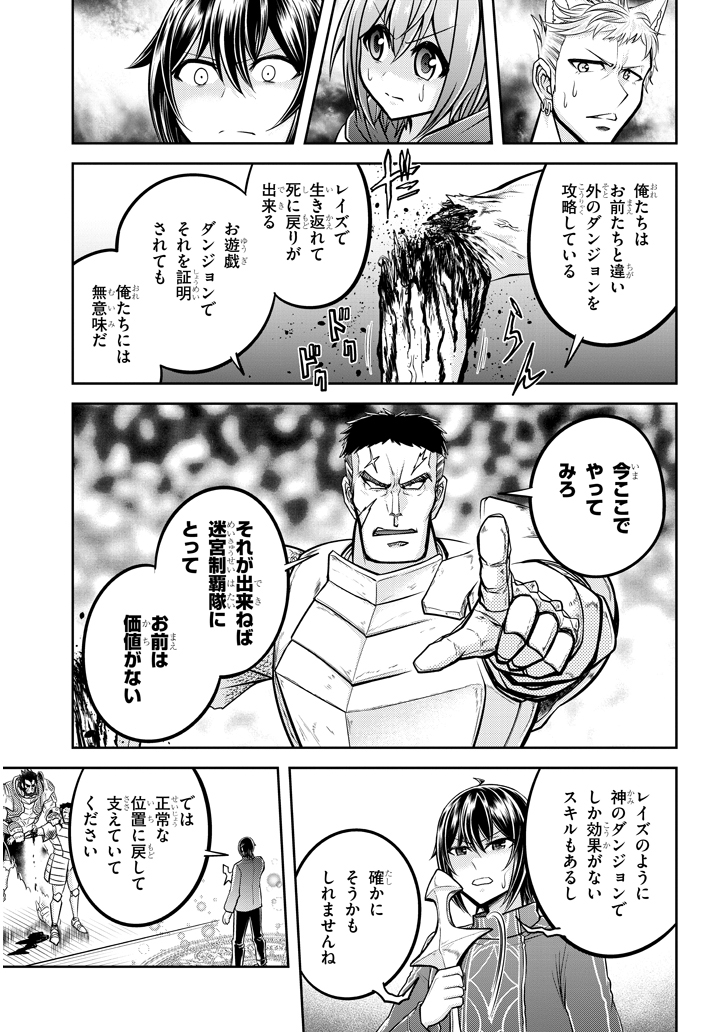 ライブダンジョン！(Comic) 第25.1話 - Page 7