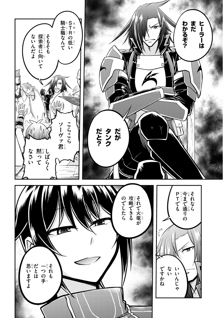 ライブダンジョン！(Comic) 第25.2話 - Page 3