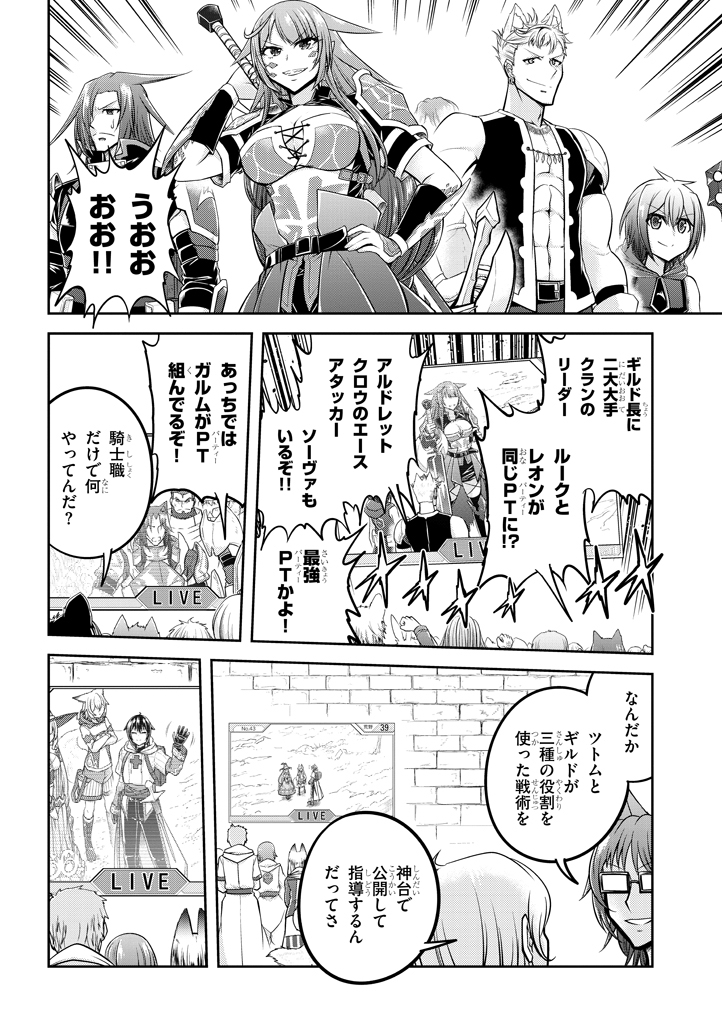 ライブダンジョン！(Comic) 第26.1話 - Page 2