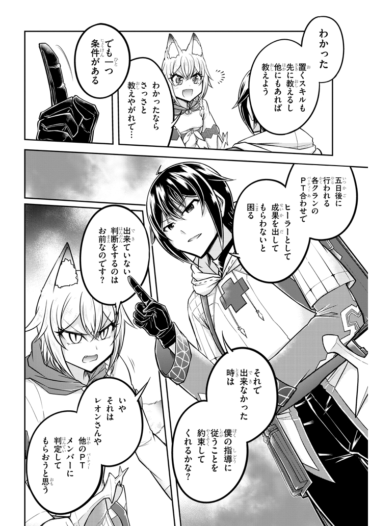 ライブダンジョン！(Comic) 第26.1話 - Page 6