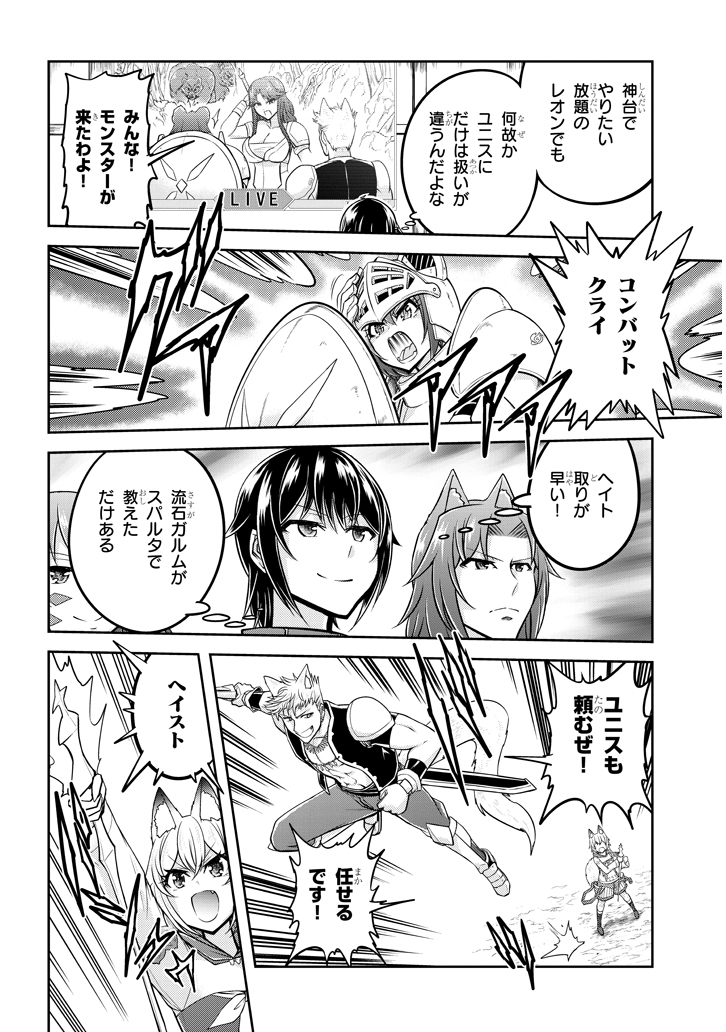 ライブダンジョン！(Comic) 第27.1話 - Page 6