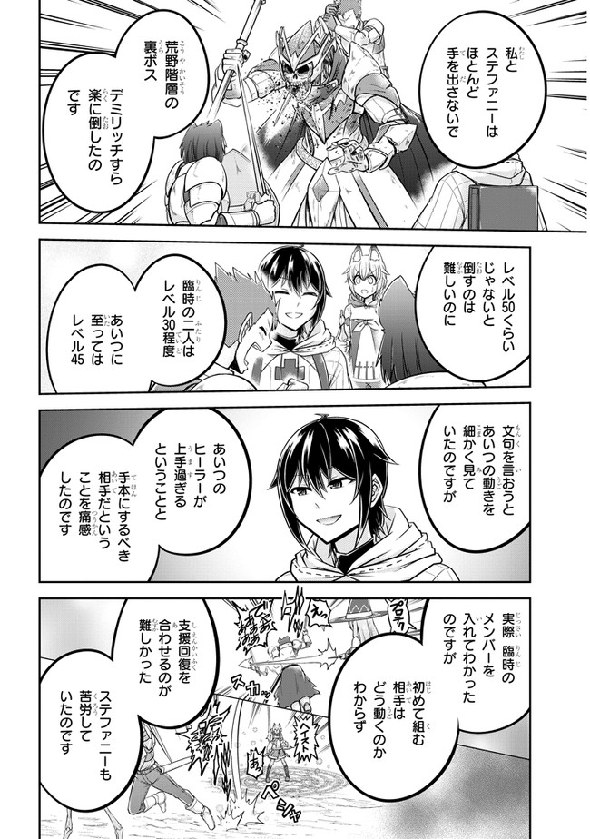 ライブダンジョン！(Comic) 第28.1話 - Page 4