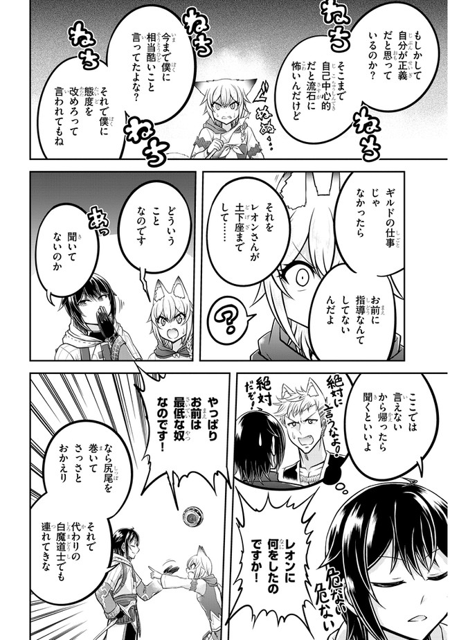 ライブダンジョン！(Comic) 第28.1話 - Page 8