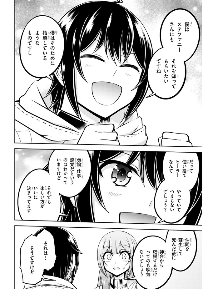 ライブダンジョン！(Comic) 第28.2話 - Page 7