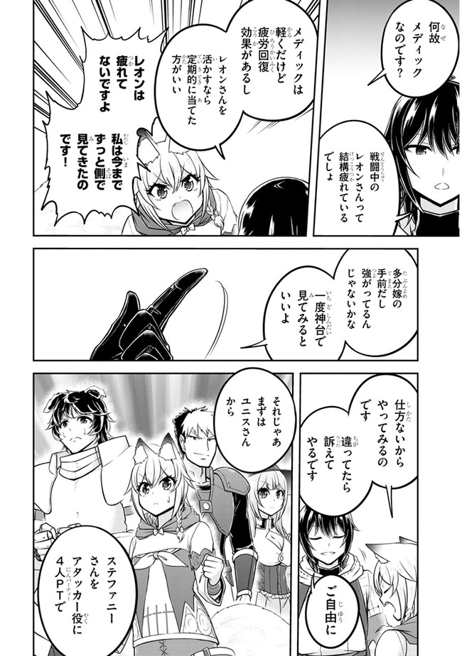 ライブダンジョン！(Comic) 第29.1話 - Page 8