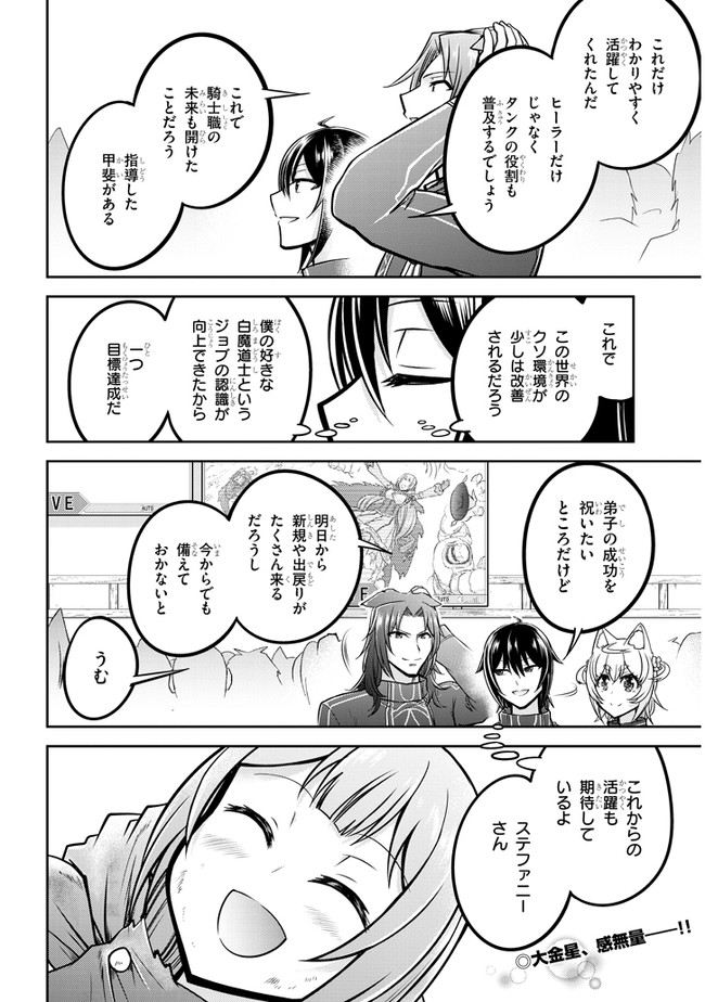 ライブダンジョン！(Comic) 第31話 - Page 30