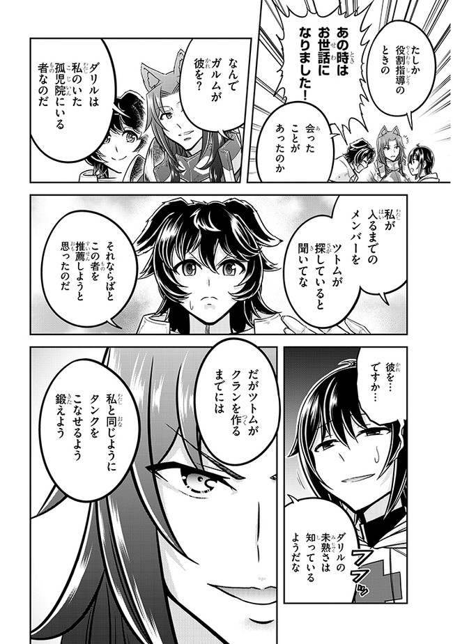 ライブダンジョン！(Comic) 第35話 - Page 18