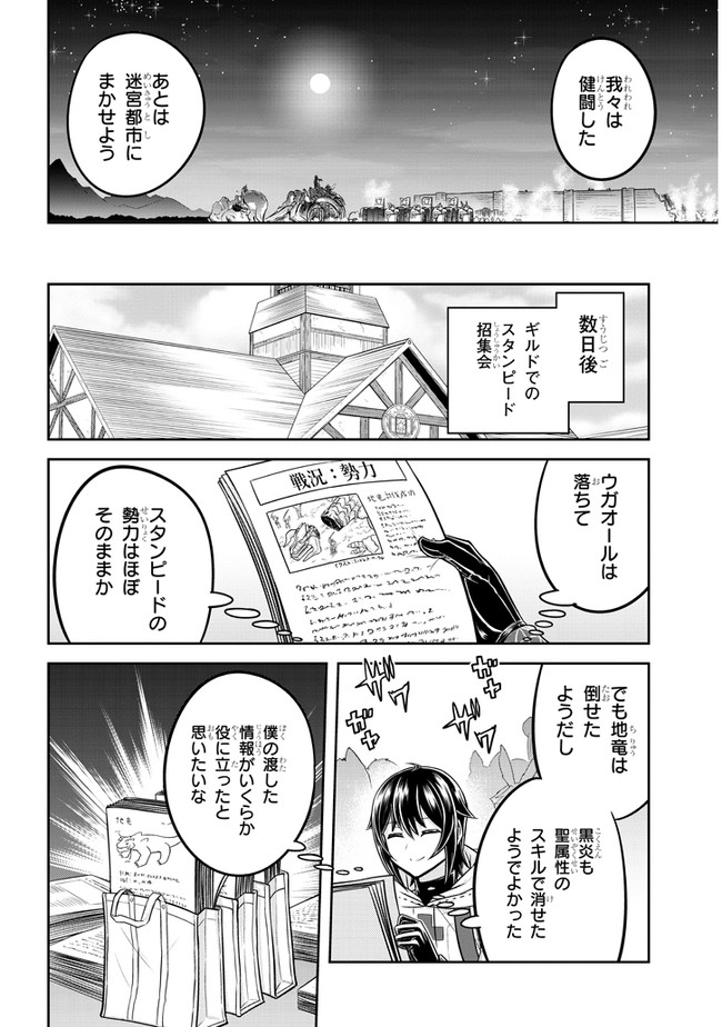 ライブダンジョン！(Comic) 第36話 - Page 26