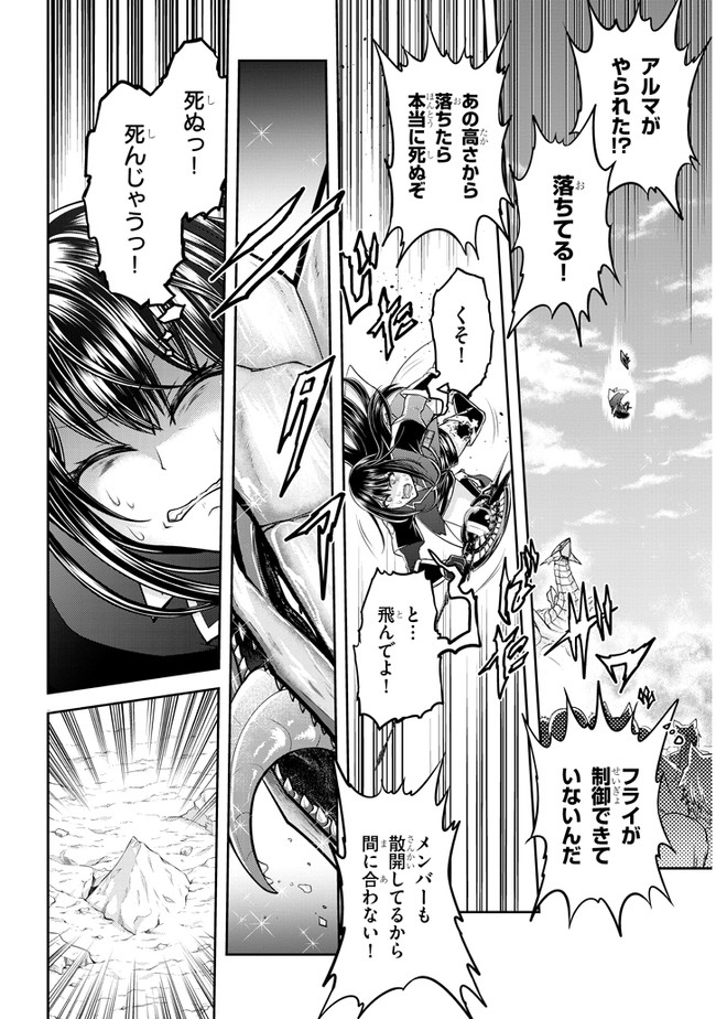 ライブダンジョン！(Comic) 第41.1話 - Page 8