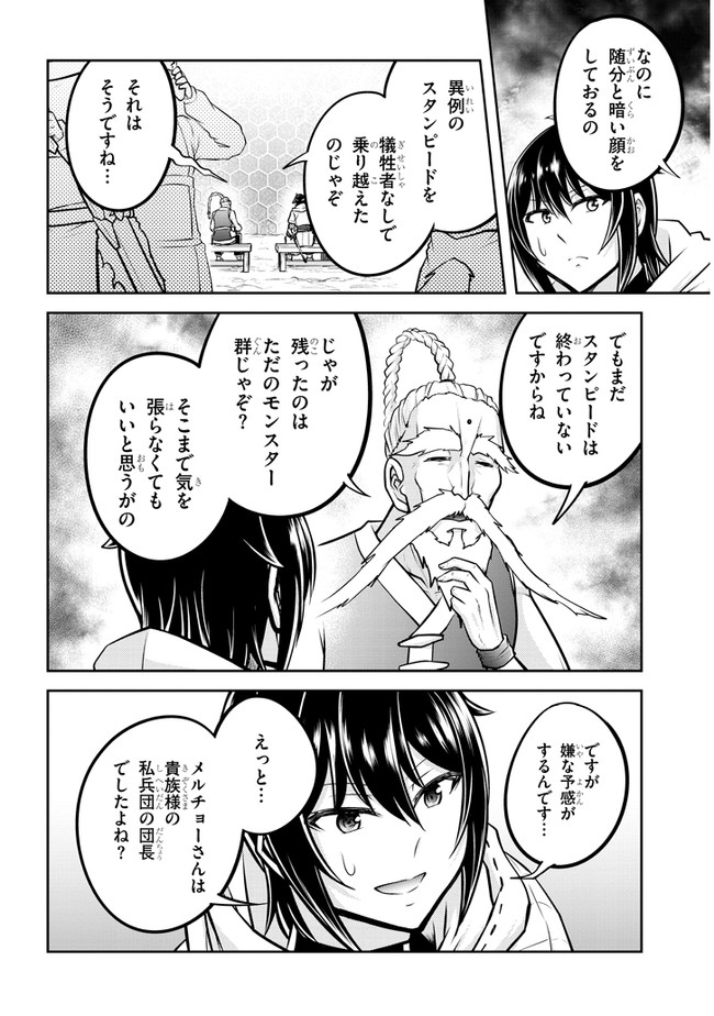 ライブダンジョン！(Comic) 第42.1話 - Page 6