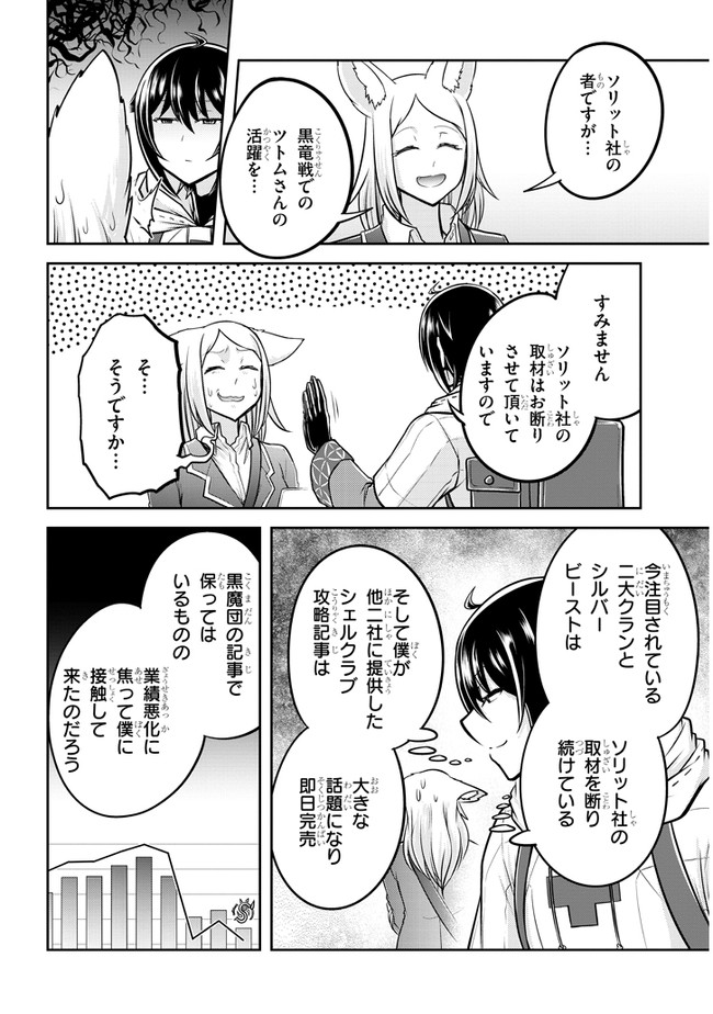 ライブダンジョン！(Comic) 第42.1話 - Page 10