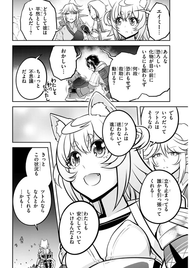 ライブダンジョン！(Comic) 第44.1話 - Page 4