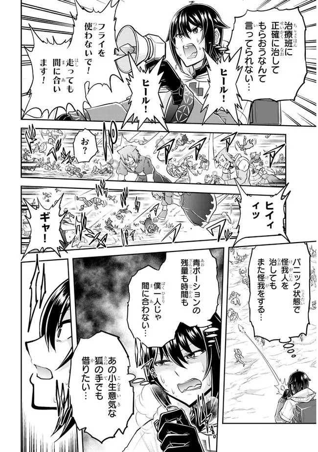 ライブダンジョン！(Comic) 第44.1話 - Page 8