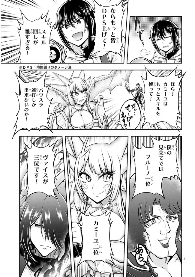 ライブダンジョン！(Comic) 第45.1話 - Page 13