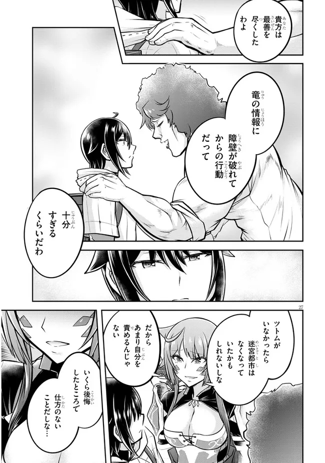 ライブダンジョン！(Comic) 第45.2話 - Page 13