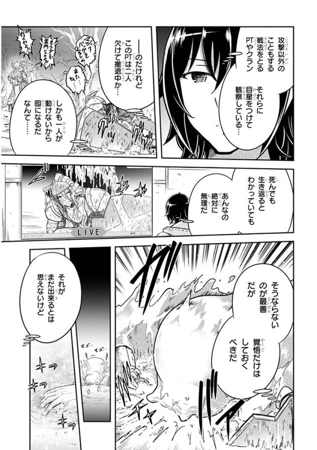 ライブダンジョン！(Comic) 第5.1話 - Page 11