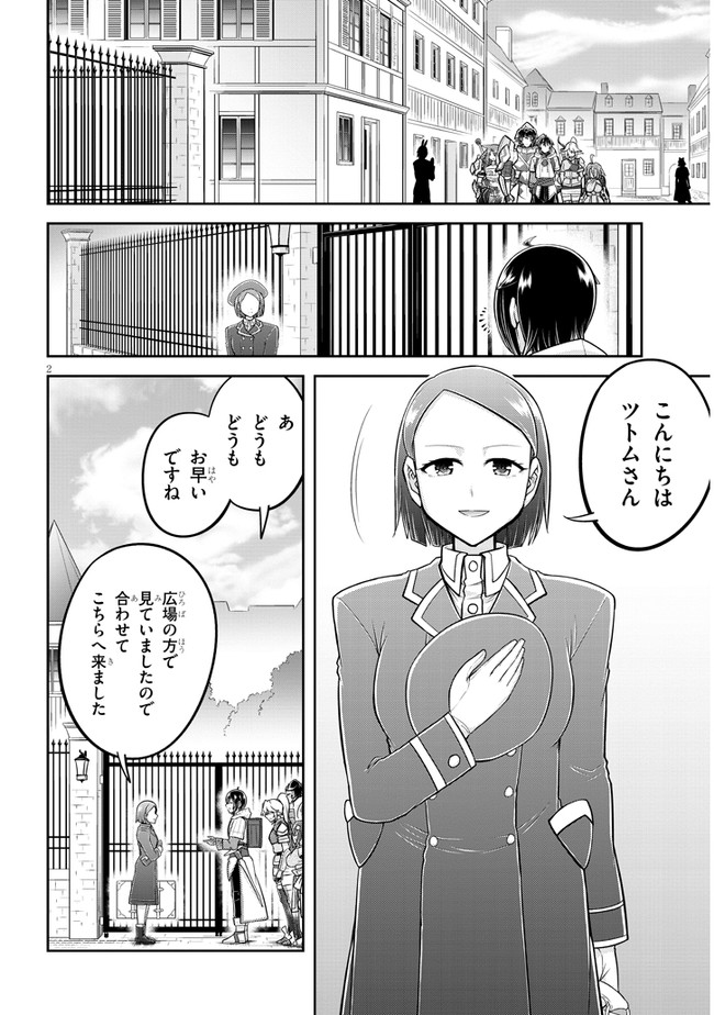 ライブダンジョン！(Comic) 第50.1話 - Page 2