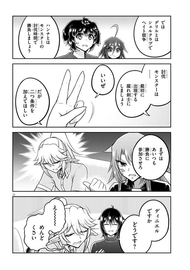 ライブダンジョン！(Comic) 第50.1話 - Page 10