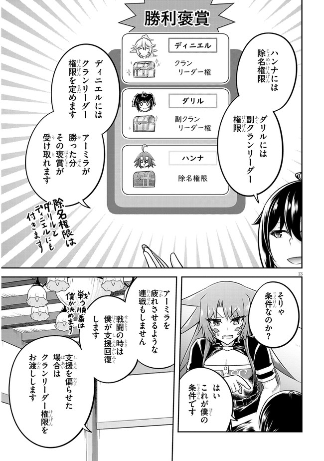 ライブダンジョン！(Comic) 第50.1話 - Page 13