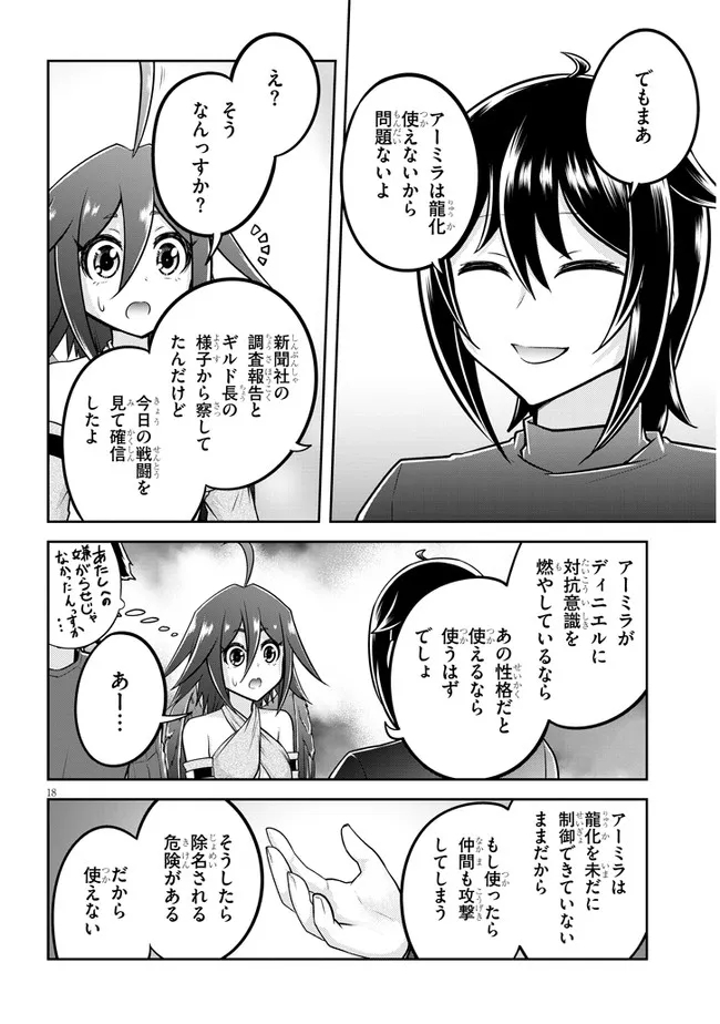 ライブダンジョン！(Comic) 第50.2話 - Page 3