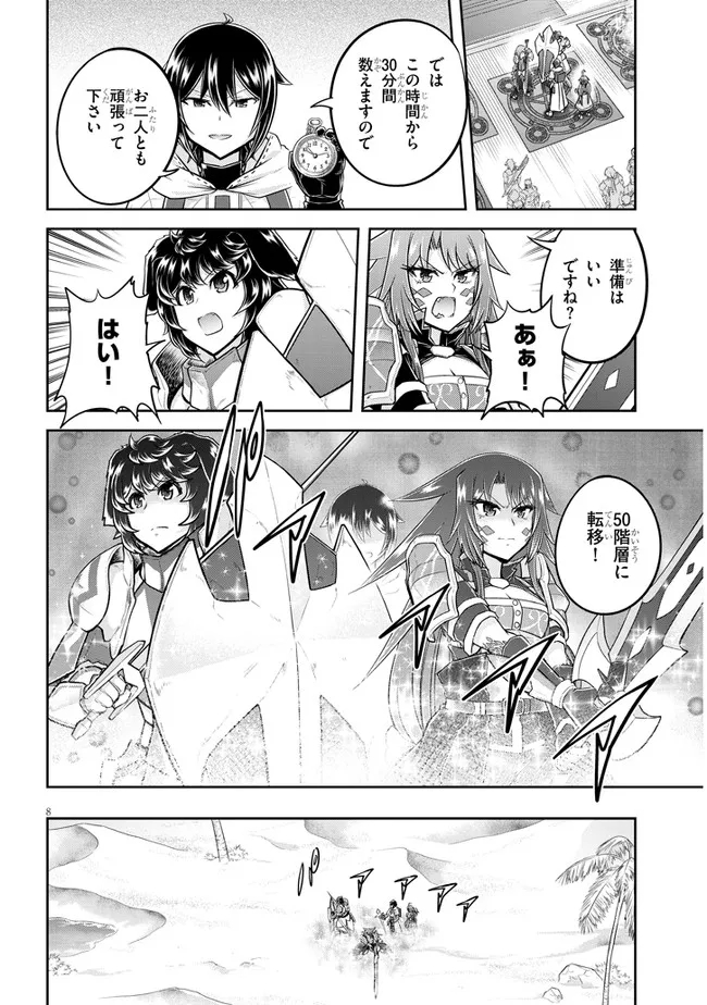 ライブダンジョン！(Comic) 第51.1話 - Page 8