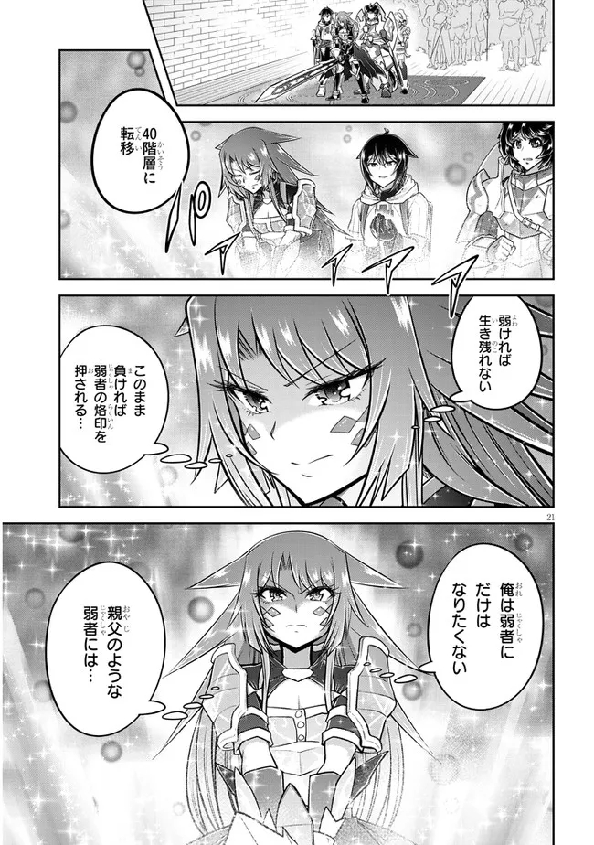 ライブダンジョン！(Comic) 第51.2話 - Page 7