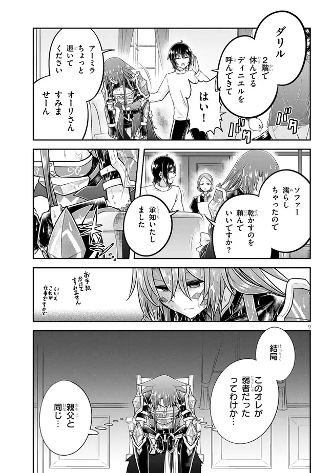 ライブダンジョン！(Comic) 第52.2話 - Page 1