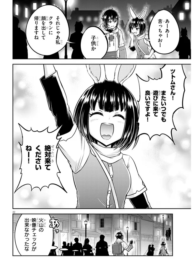 ライブダンジョン！(Comic) 第53.2話 - Page 11