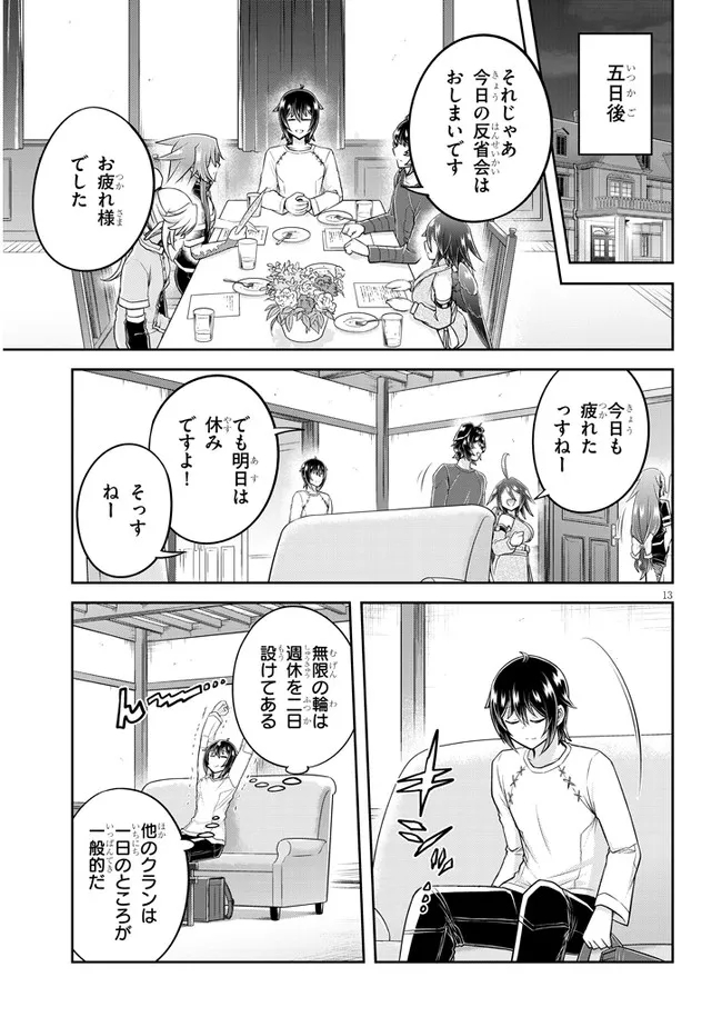 ライブダンジョン！(Comic) 第54.1話 - Page 13