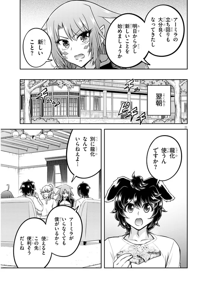 ライブダンジョン！(Comic) 第54.2話 - Page 6