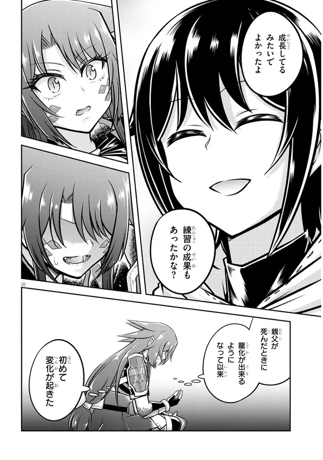 ライブダンジョン！(Comic) 第56.1話 - Page 10