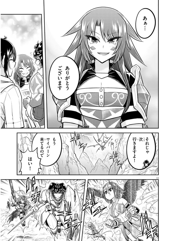 ライブダンジョン！(Comic) 第56.1話 - Page 13