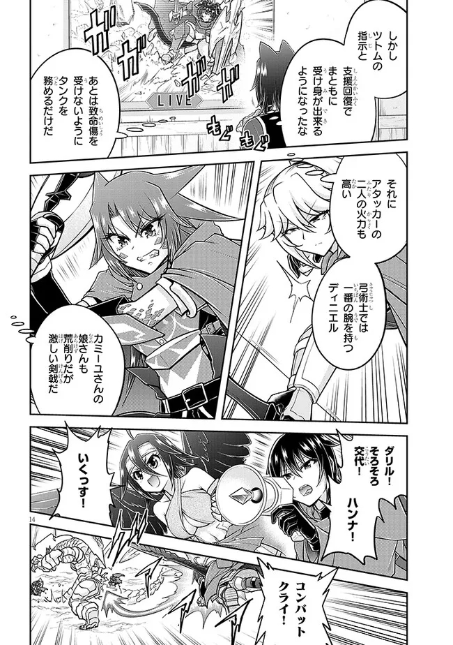 ライブダンジョン！(Comic) 第57.1話 - Page 14