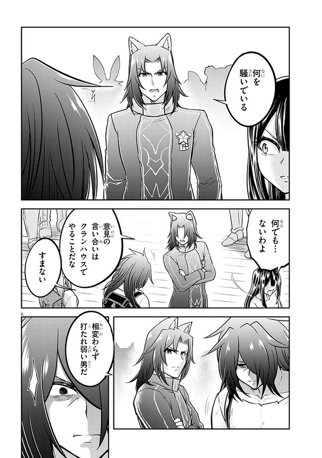 ライブダンジョン！(Comic) 第59.1話 - Page 6