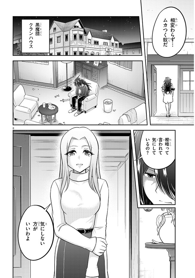 ライブダンジョン！(Comic) 第59.1話 - Page 8