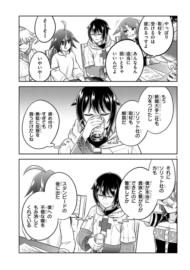 ライブダンジョン！(Comic) 第60.1話 - Page 3