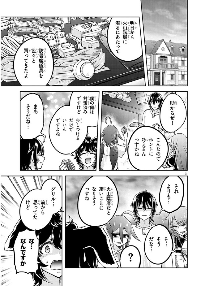 ライブダンジョン！(Comic) 第60.2話 - Page 8