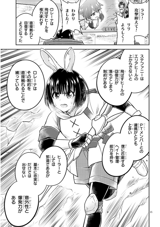 ライブダンジョン！(Comic) 第61.2話 - Page 12