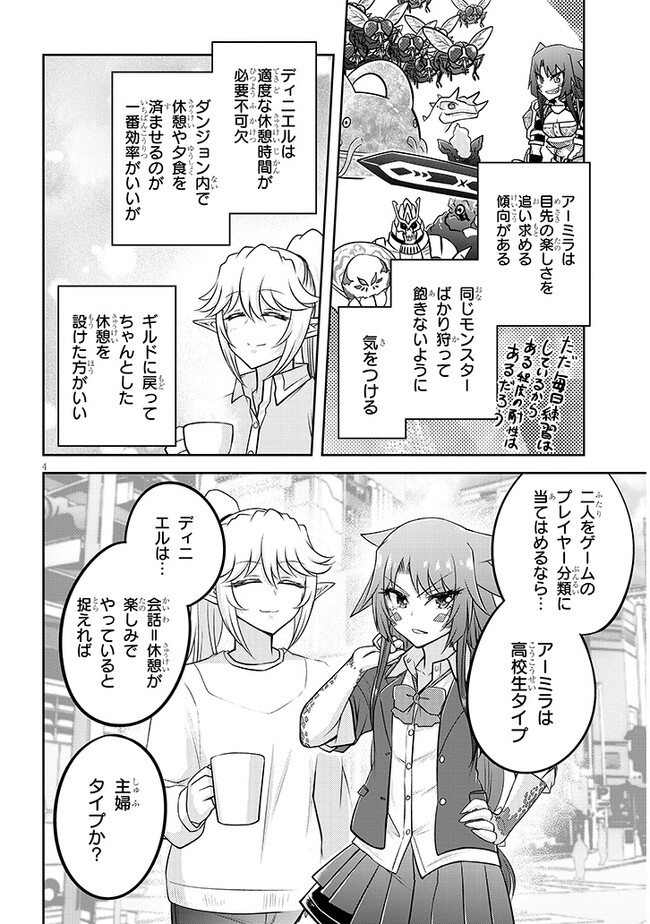 ライブダンジョン！(Comic) 第63.1話 - Page 4