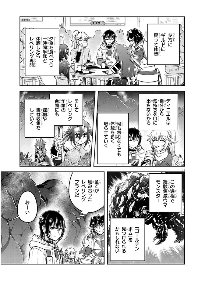 ライブダンジョン！(Comic) 第63.1話 - Page 11