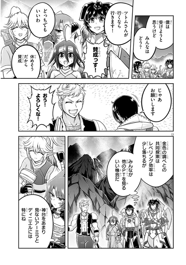 ライブダンジョン！(Comic) 第63.1話 - Page 13