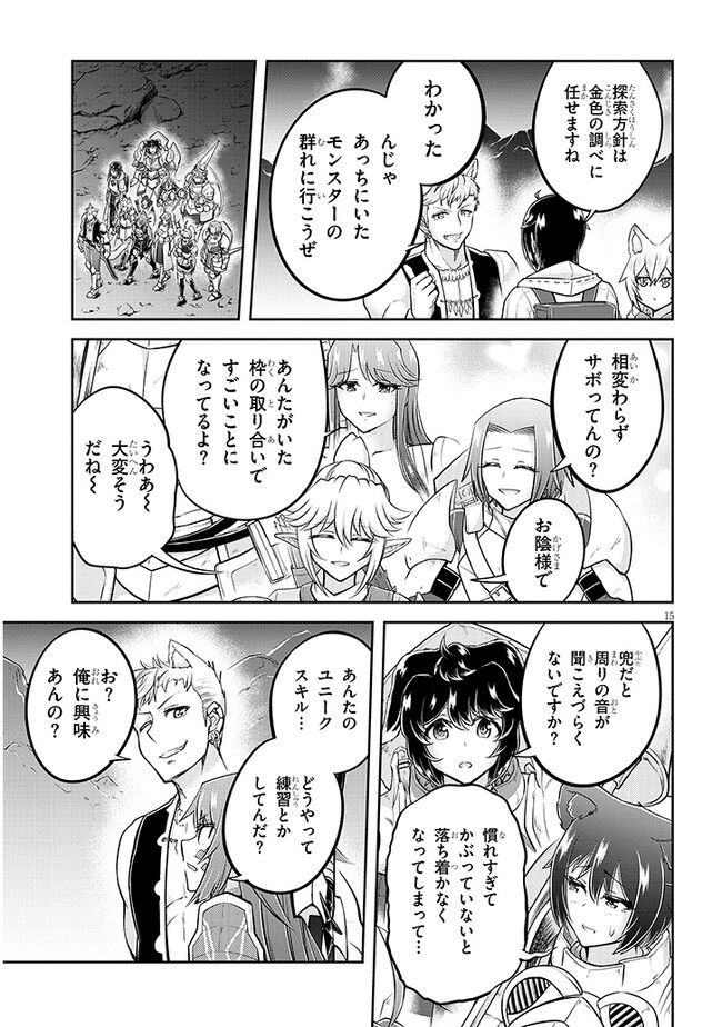 ライブダンジョン！(Comic) 第63.2話 - Page 1