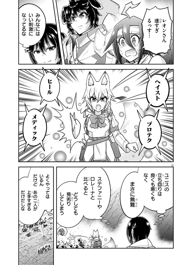 ライブダンジョン！(Comic) 第63.2話 - Page 7