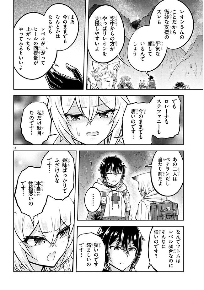 ライブダンジョン！(Comic) 第64.2話 - Page 5