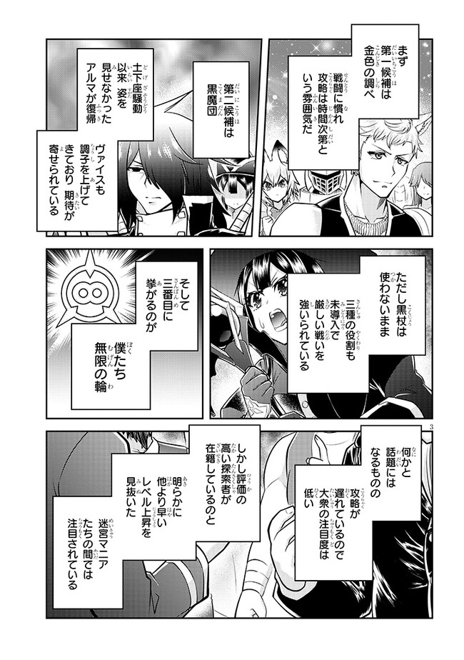 ライブダンジョン！(Comic) 第66.1話 - Page 3