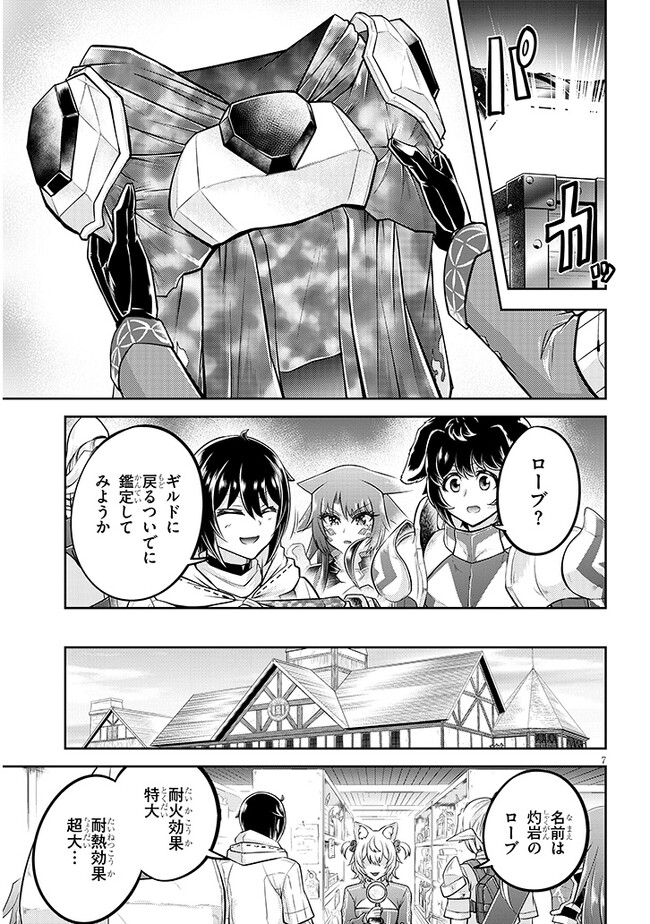 ライブダンジョン！(Comic) 第66.1話 - Page 7